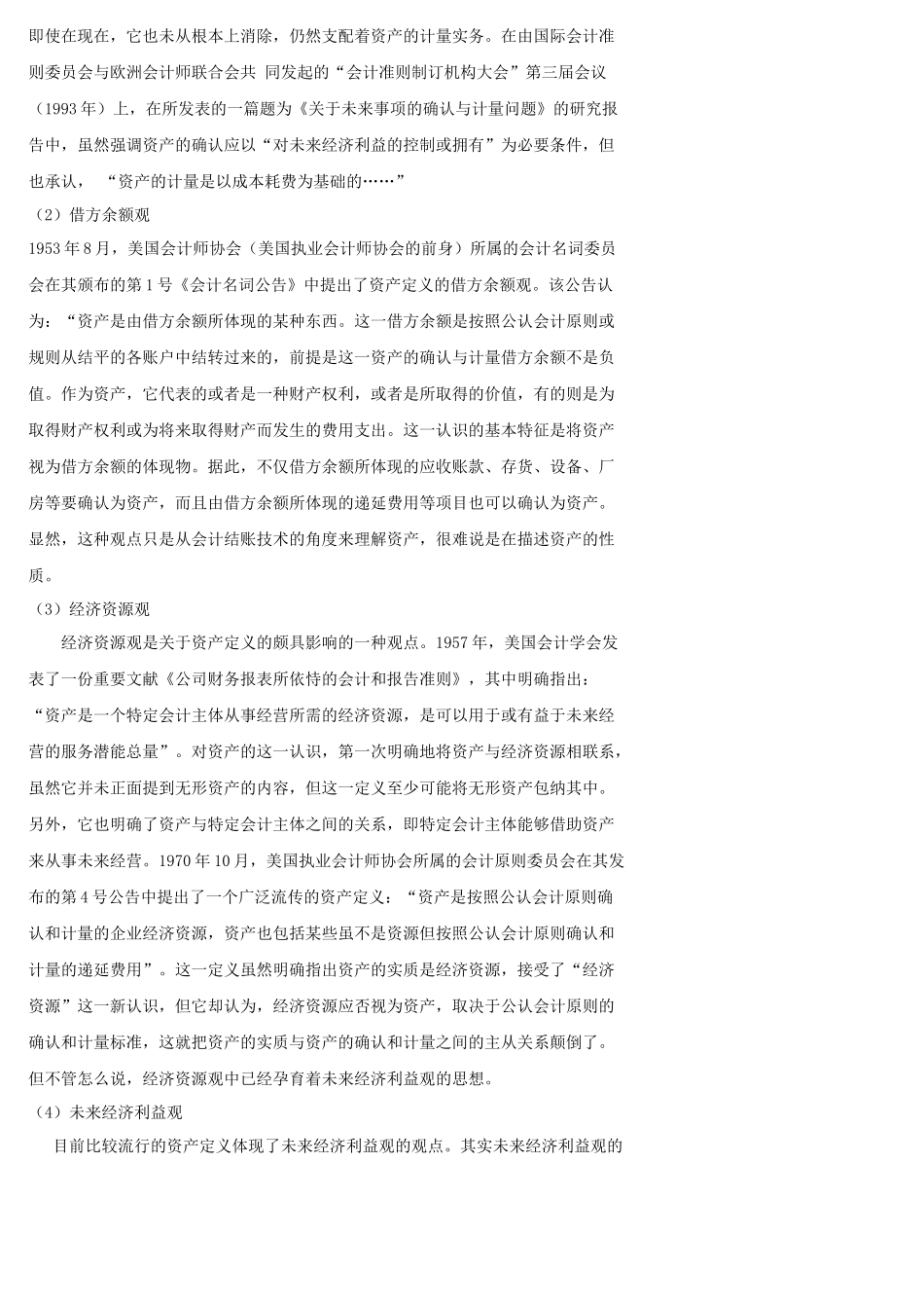 会计的确认与计量相关资料_第2页