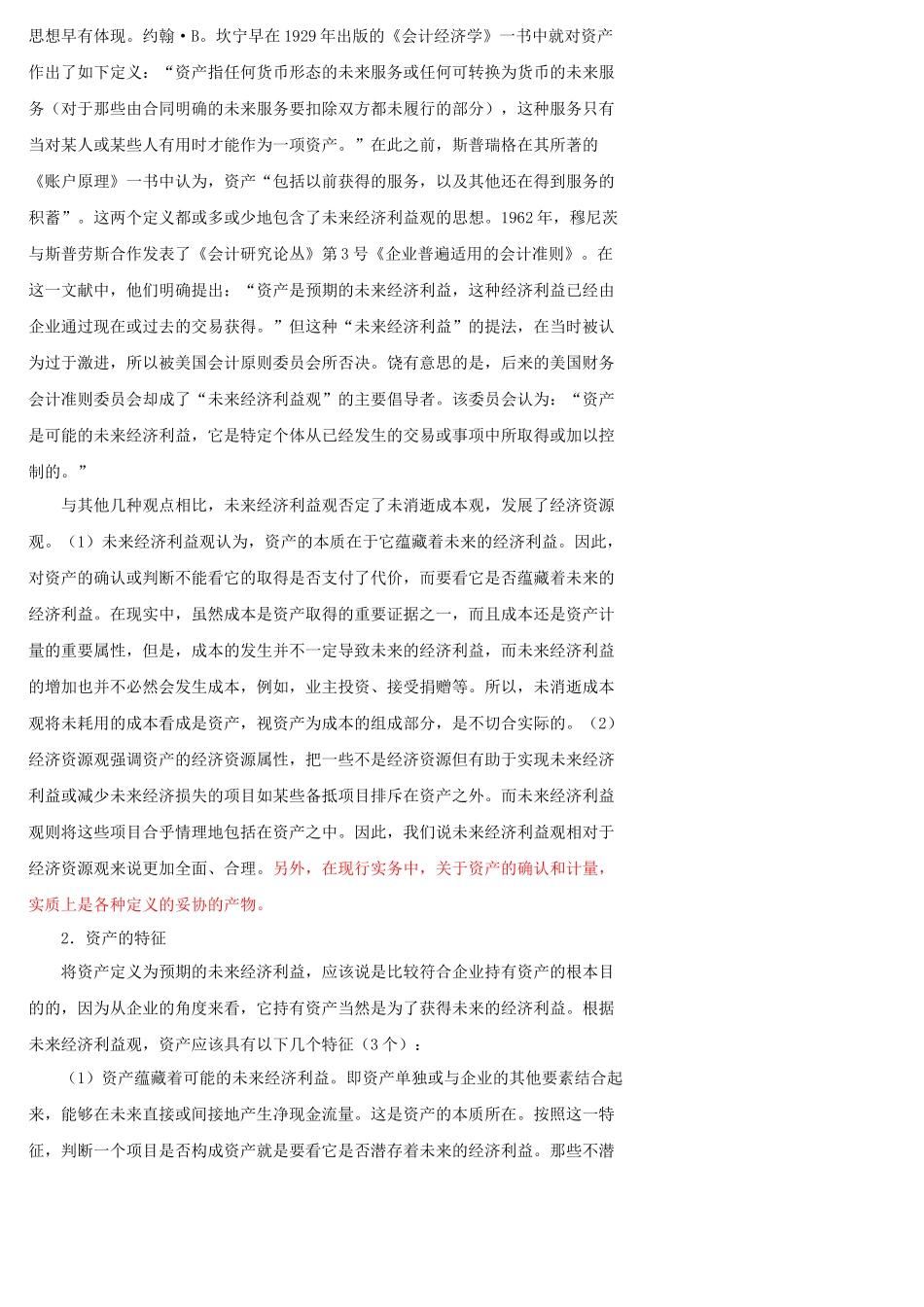 会计的确认与计量相关资料_第3页