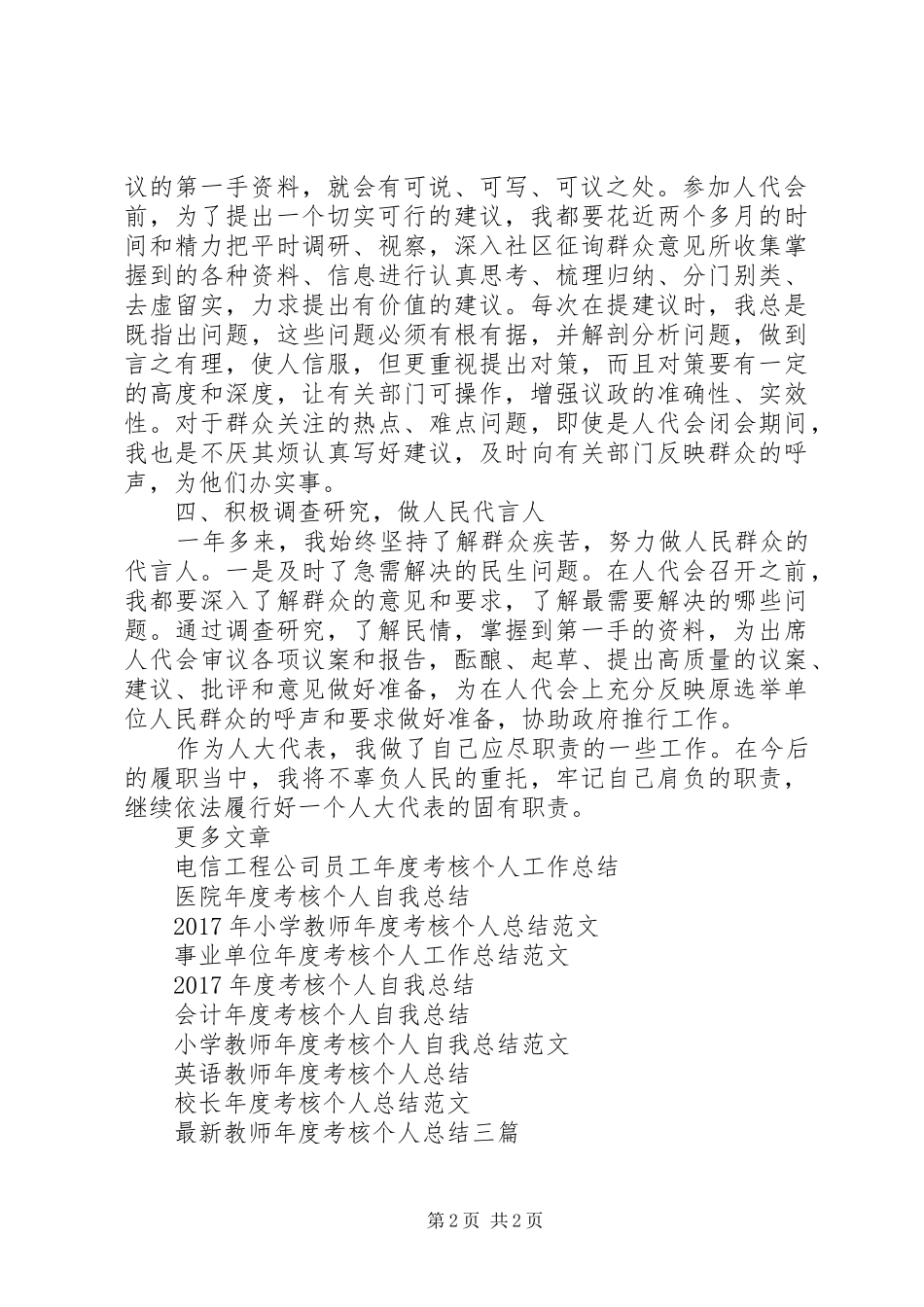 县人大代表年度考核个人工作总结_第2页