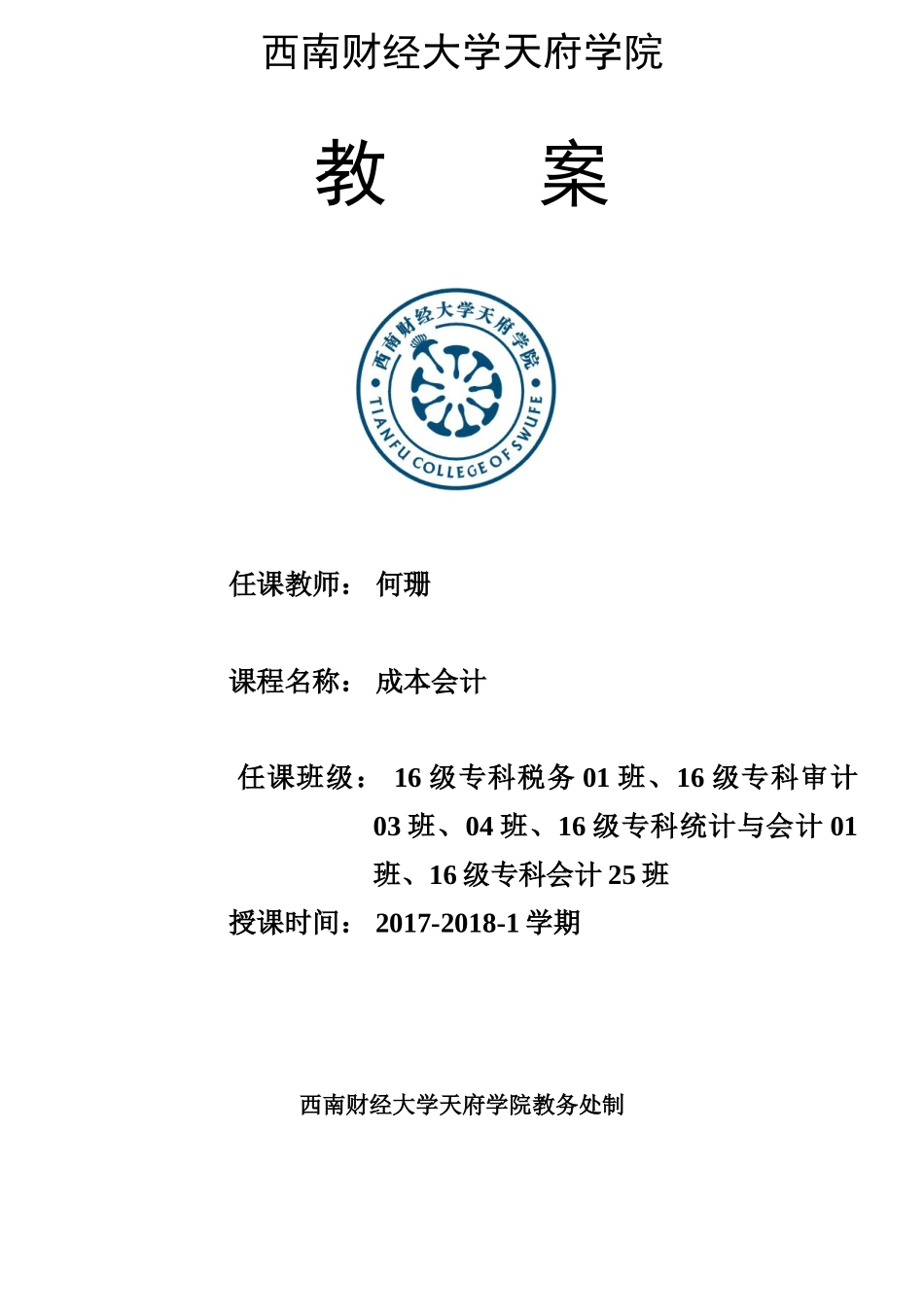 成本会计教案(37页)_第1页