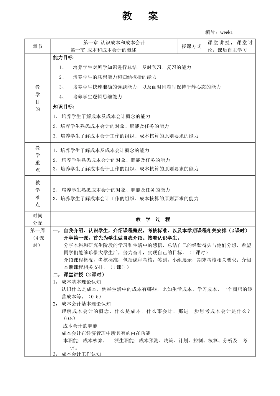 成本会计教案(37页)_第2页