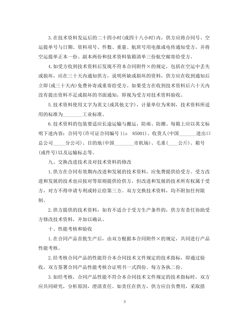 专有技术转让合同2_第3页