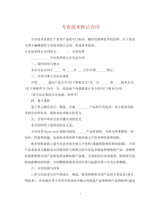 专有技术转让合同2