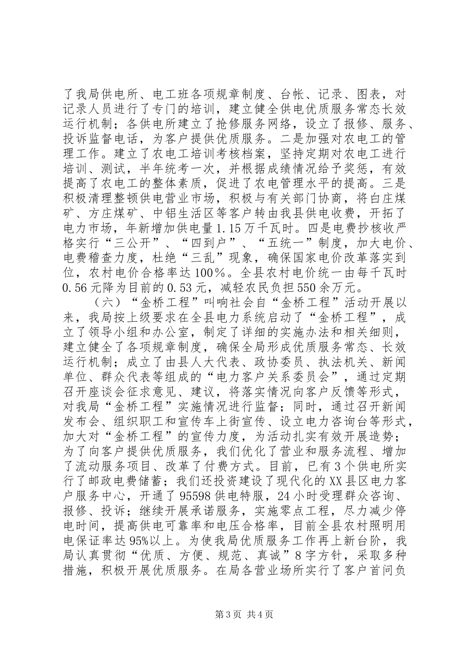 县电业局年度工作总结范文_第3页