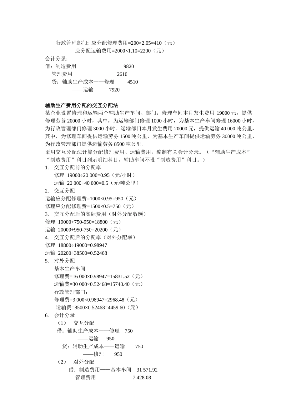 成本会计相关习题_第2页