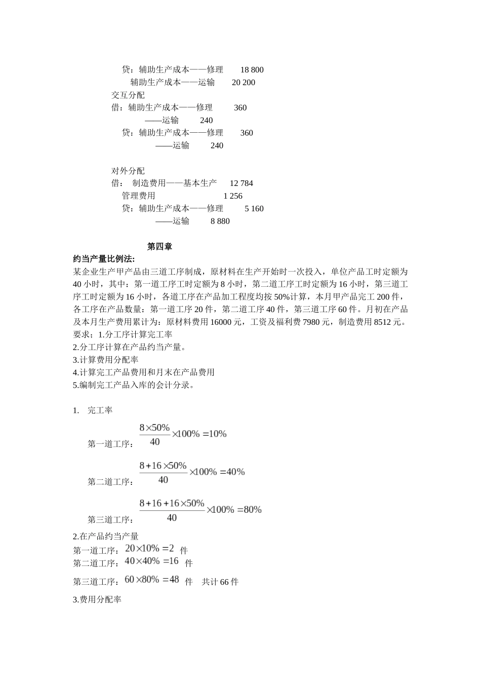成本会计相关习题_第3页