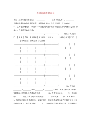 农业机械购置补贴协议