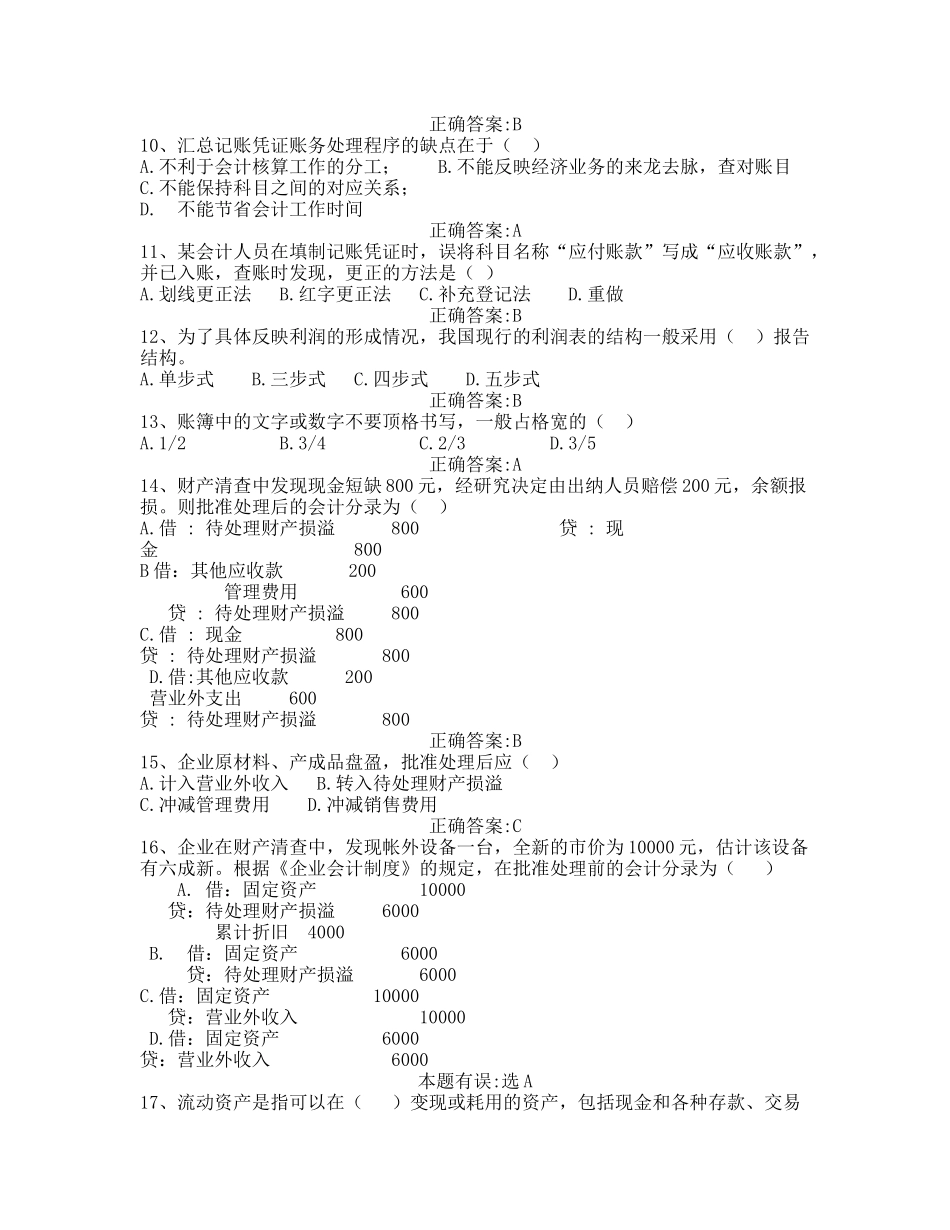 会计从业模拟试题_第2页