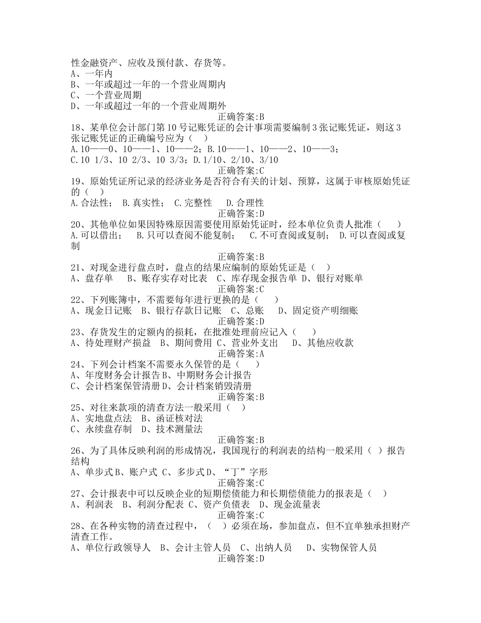 会计从业模拟试题_第3页