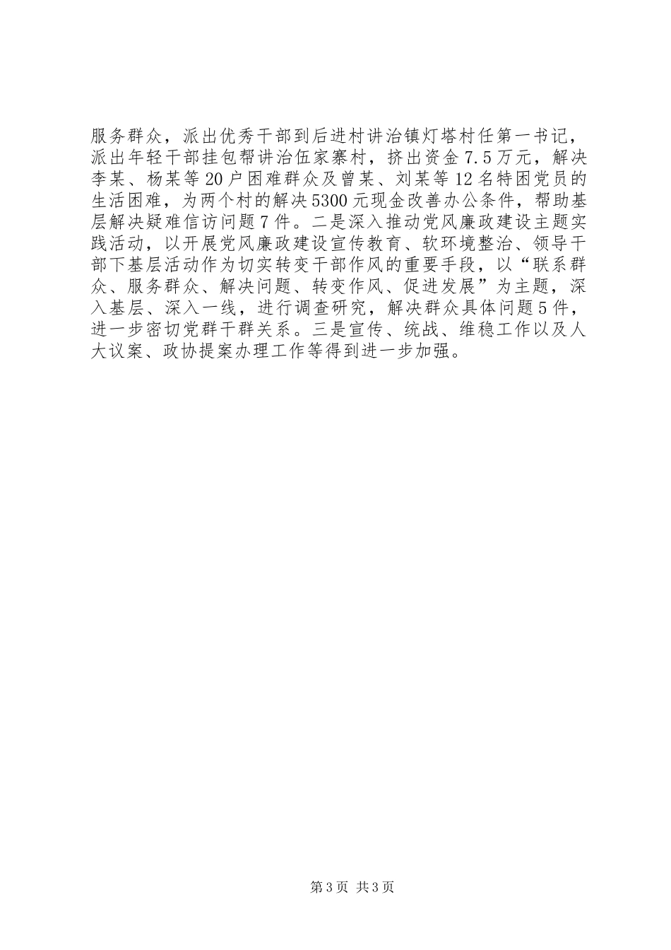 县委群工局年度工作总结_第3页