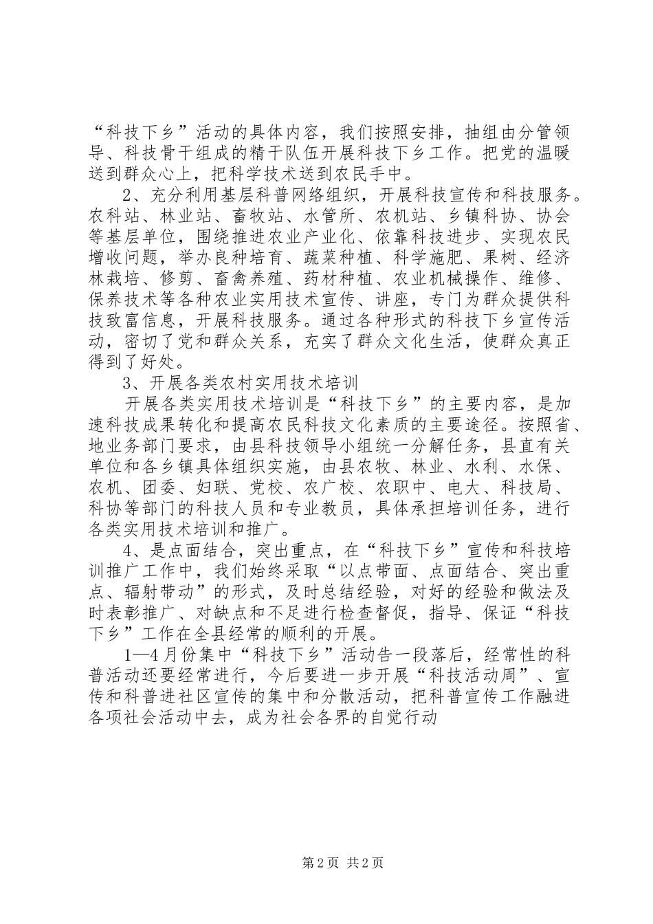 县科协“科普之冬（春）”科技下乡活动总结报告_第2页
