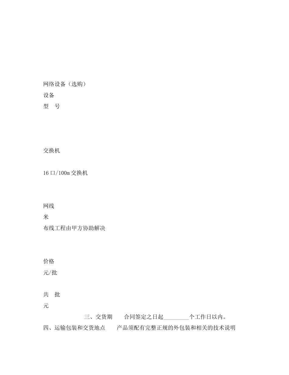 电视台制作播出网络系统销售合同书_第3页