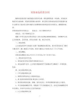 宾馆承包经营合同