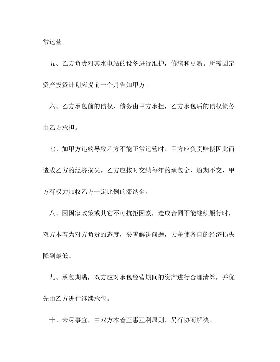 镇政府水电站发电站承包合同_第2页