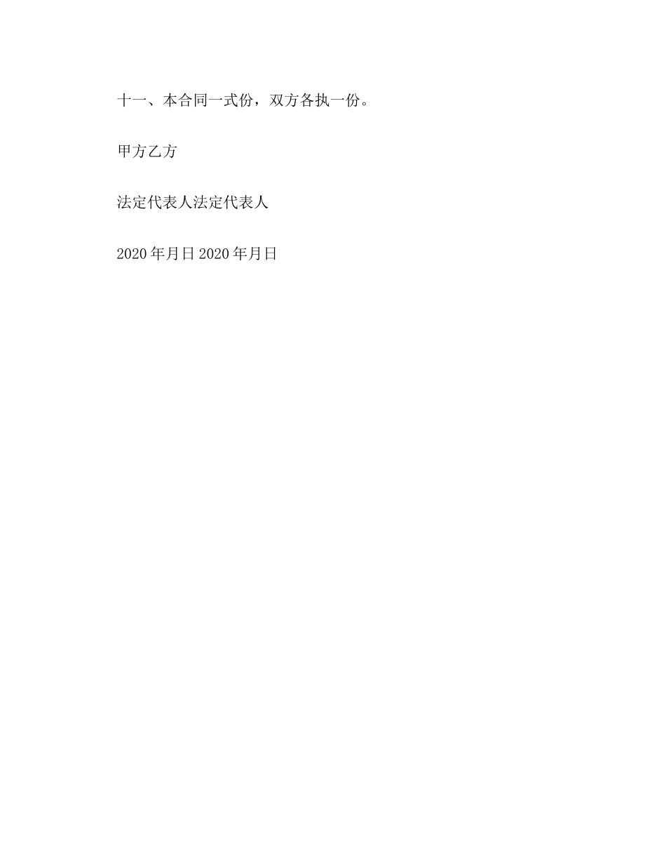 镇政府水电站发电站承包合同_第3页