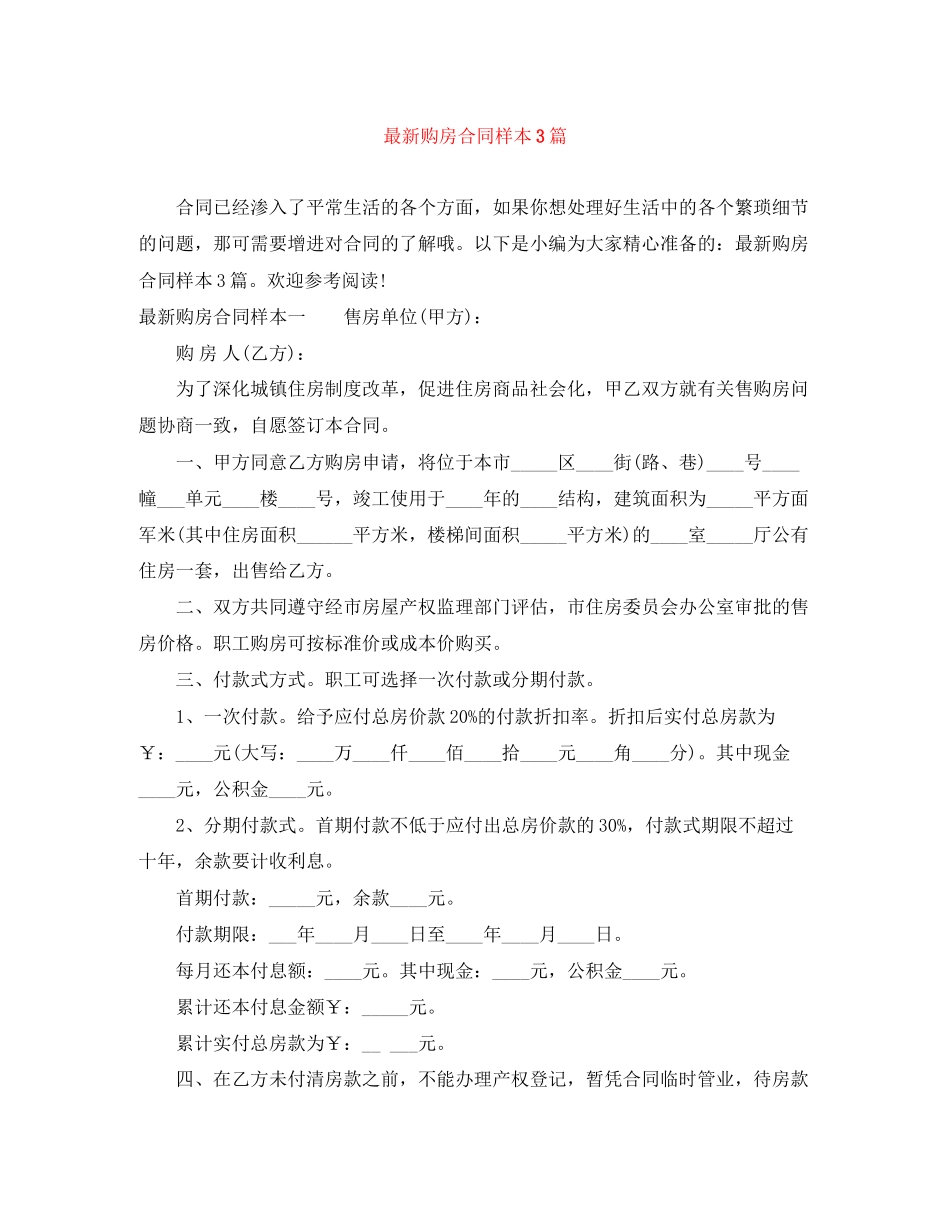 购房合同样本3篇_第1页