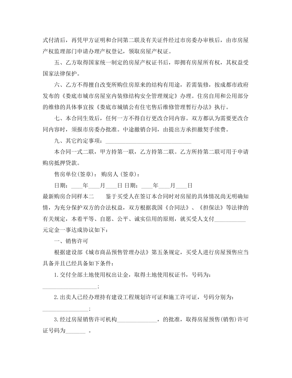 购房合同样本3篇_第2页