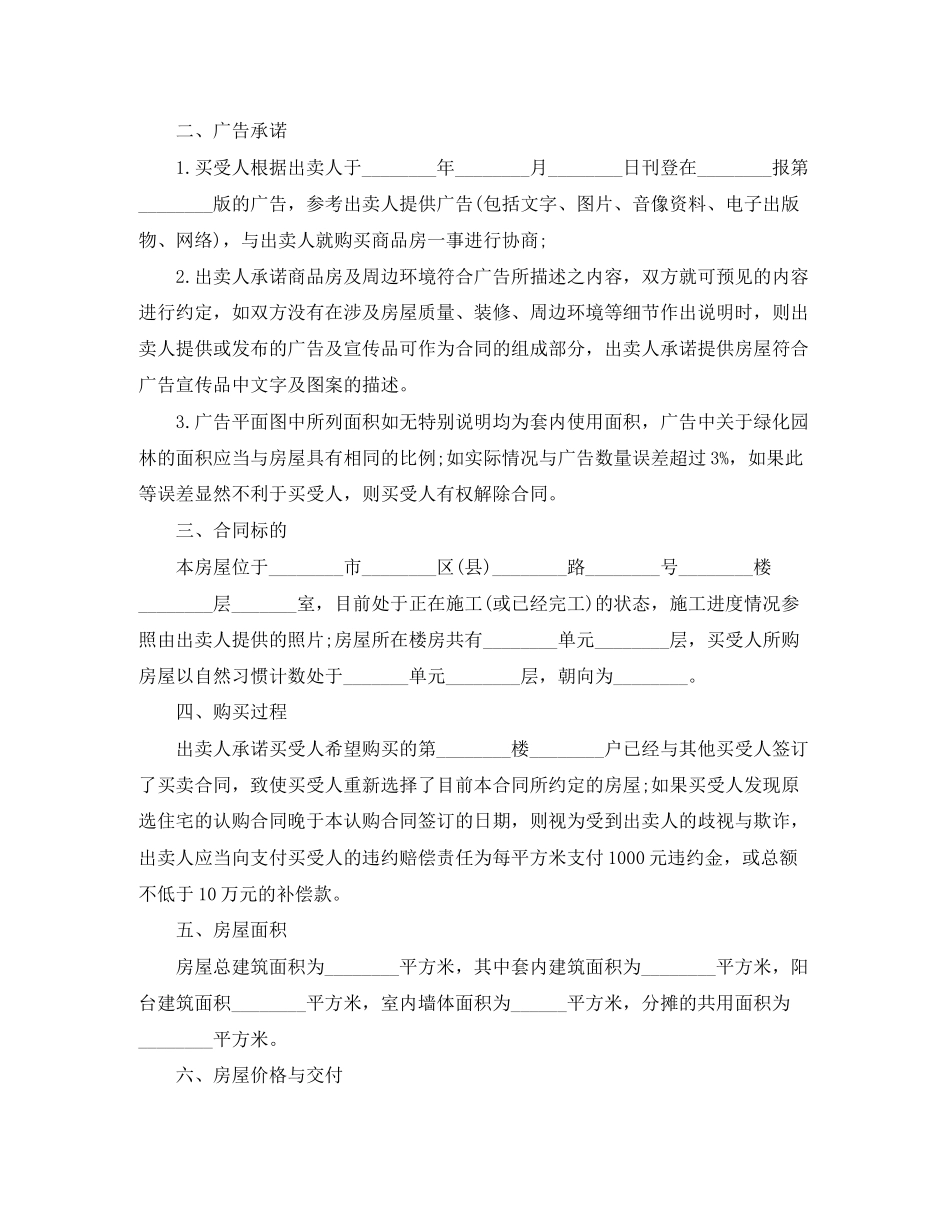 购房合同样本3篇_第3页