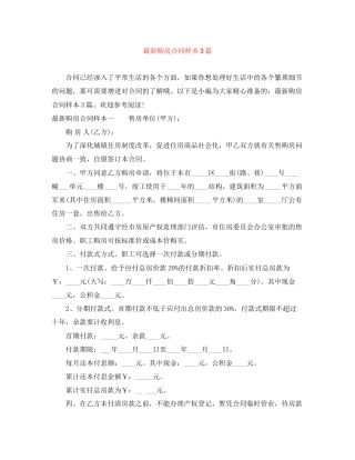 购房合同样本3篇