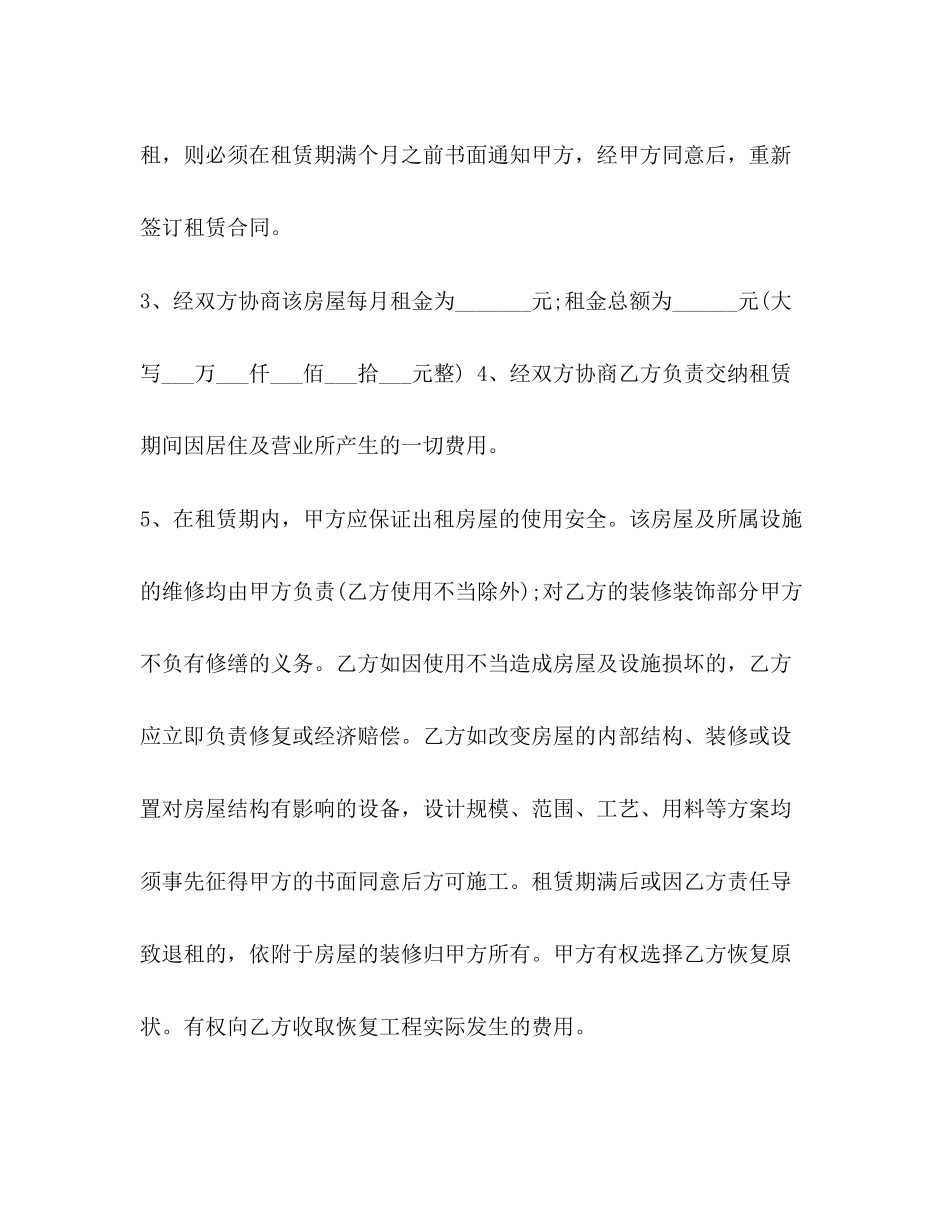 广东房屋租赁合同范本标准版_第2页