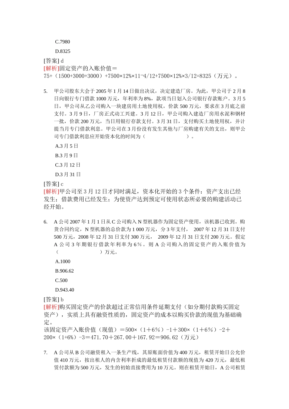 【深漂会计】审计师考试《审计专业相关知识》模拟试题一【深漂乔提供_第3页