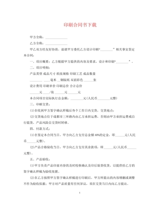 印刷合同书下载