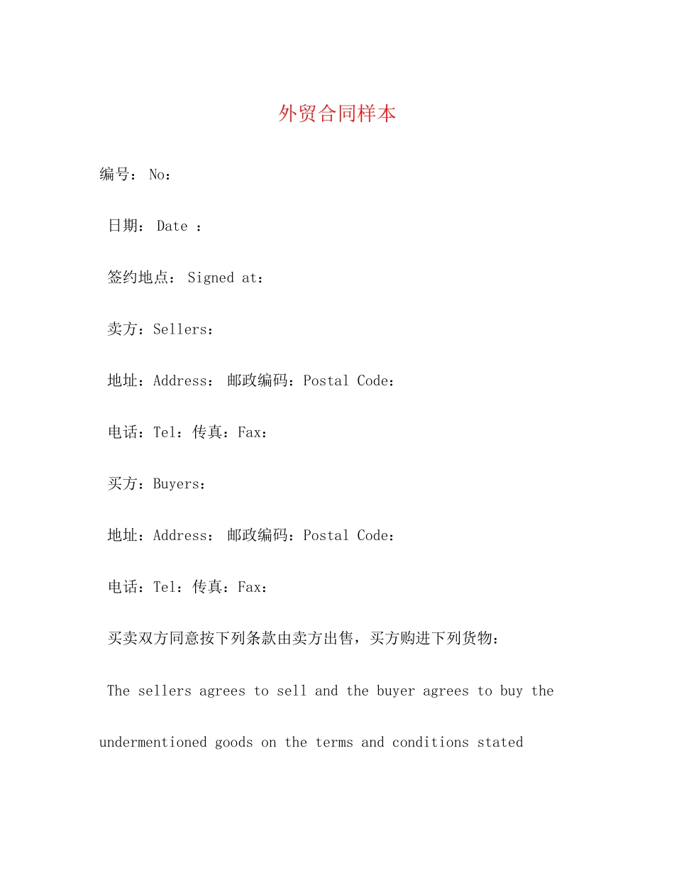外贸合同样本_第1页