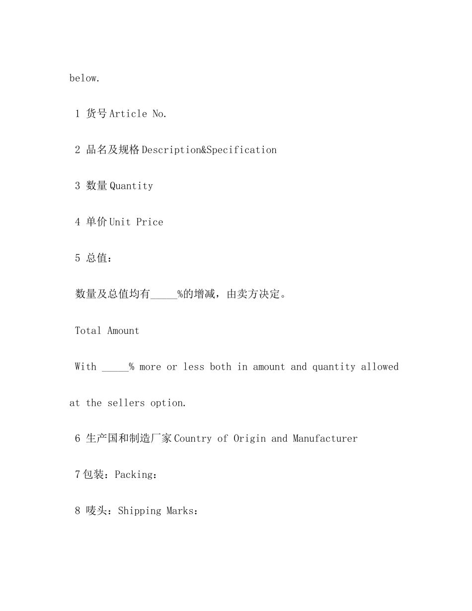 外贸合同样本_第2页