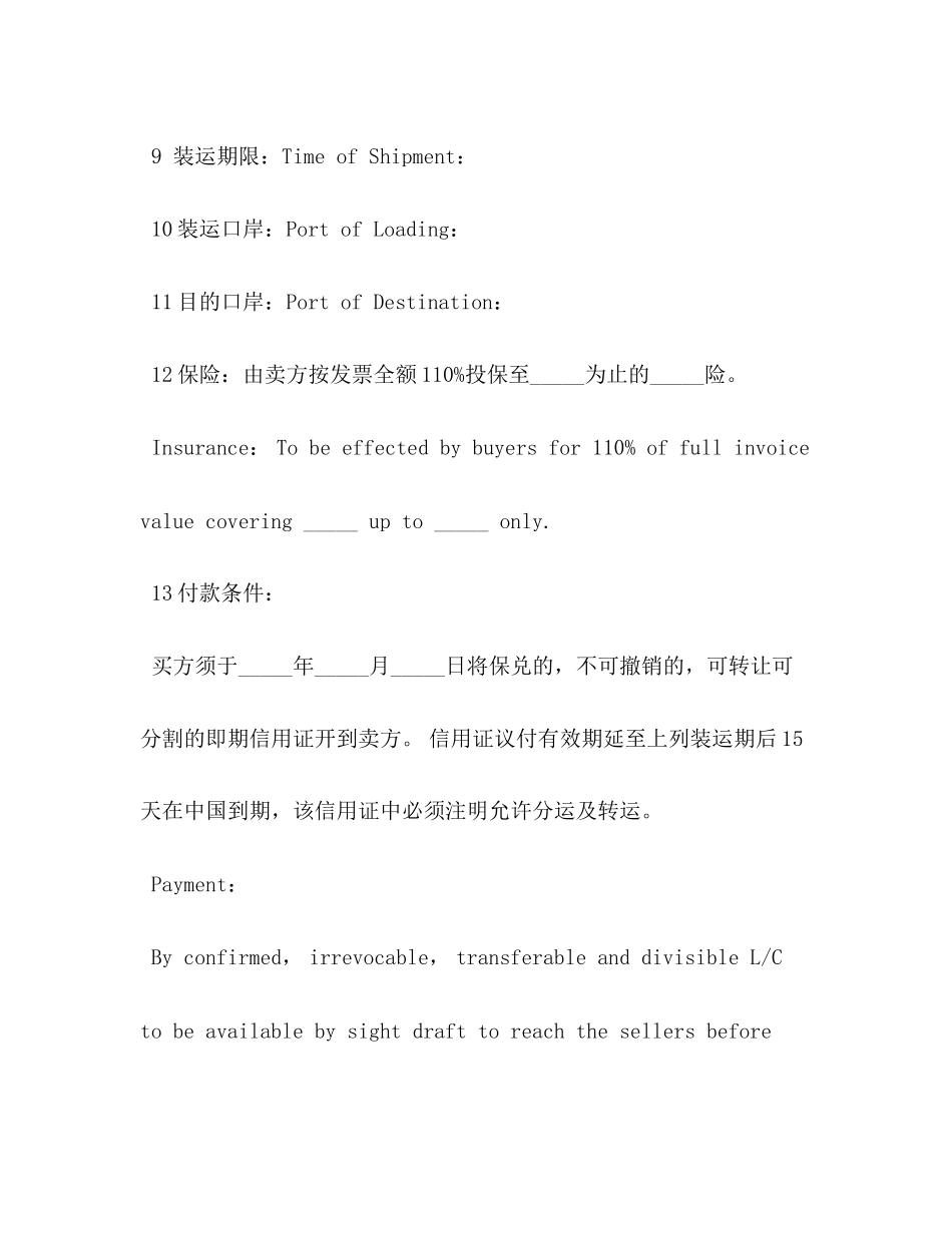外贸合同样本_第3页