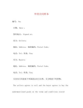 外贸合同样本