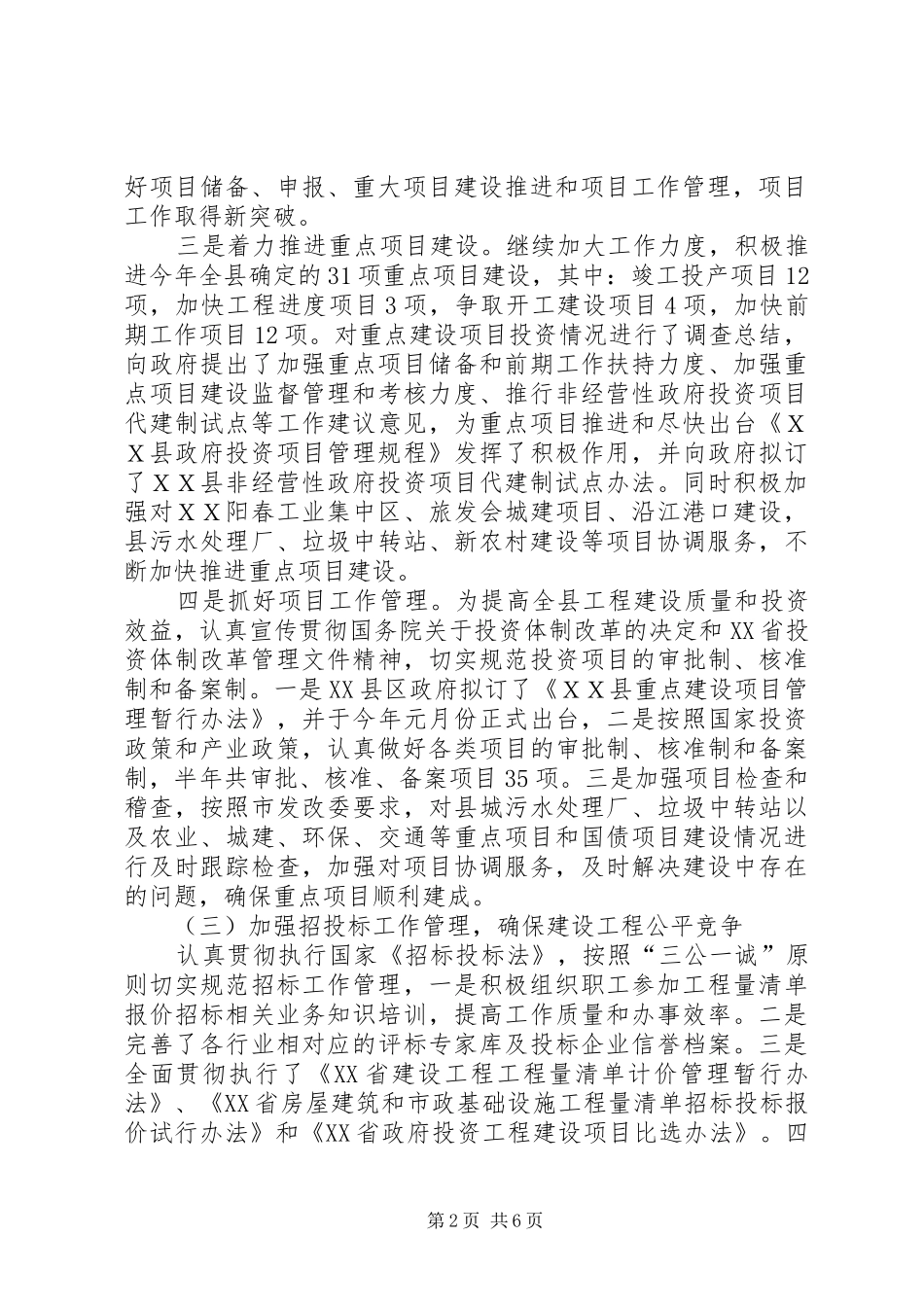 县发展和改革局二00六年上半年工作总结_第2页