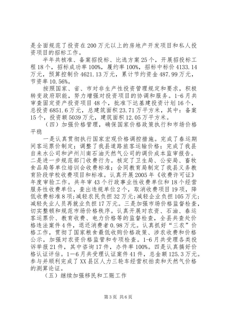 县发展和改革局二00六年上半年工作总结_第3页