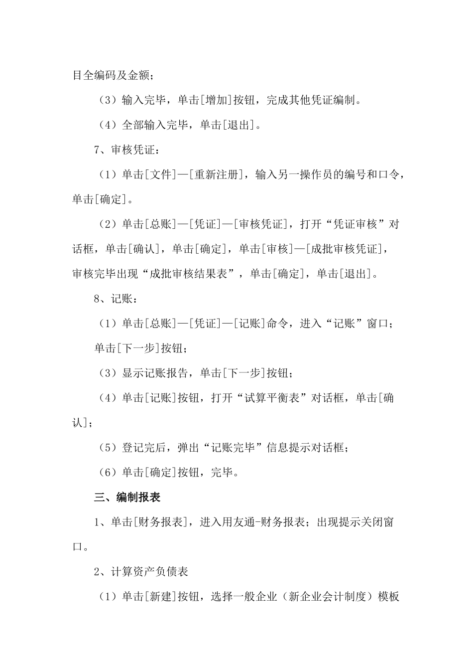 XXXX年3月山东会计电算化视频教程+真题+用友通标准版+用友通教育专版_第3页