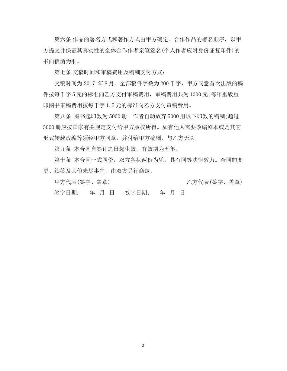 出版社图书出版合同范文_第2页