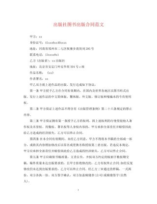 出版社图书出版合同范文