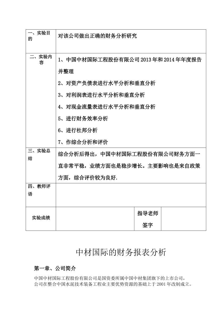 财务分析实验报告(X 39页)_第2页