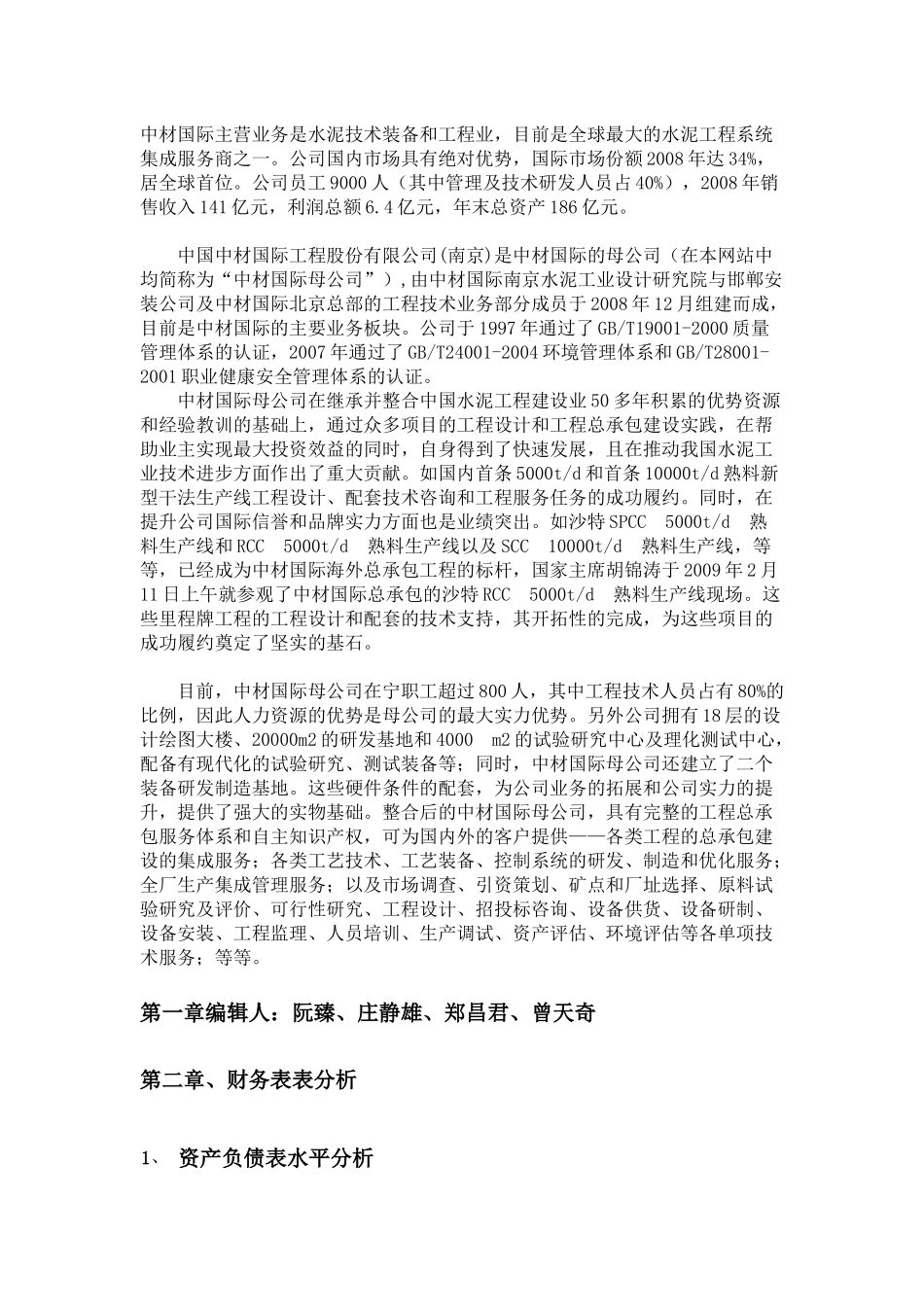 财务分析实验报告(X 39页)_第3页