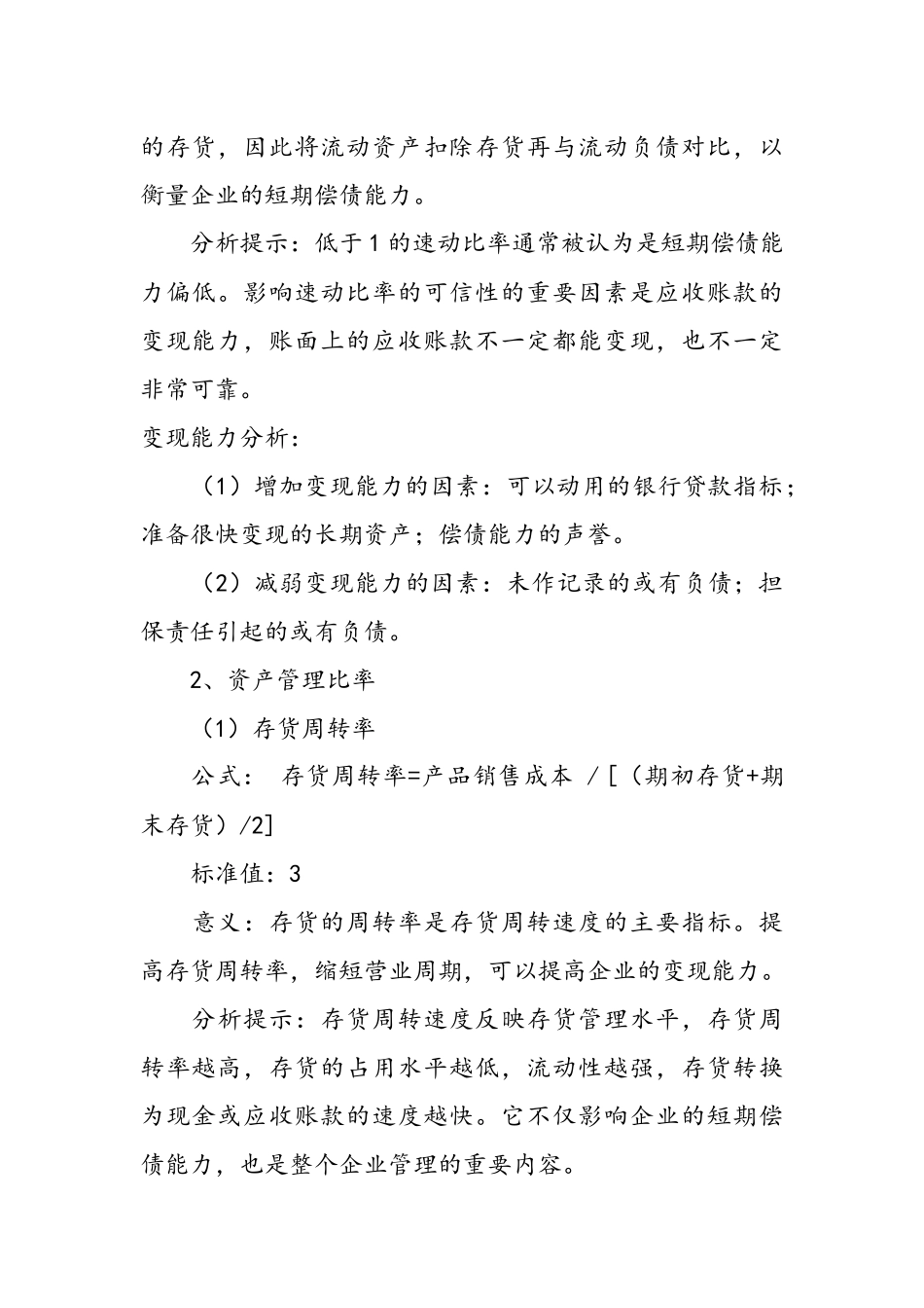 财务分析常用指标参考标准_第2页