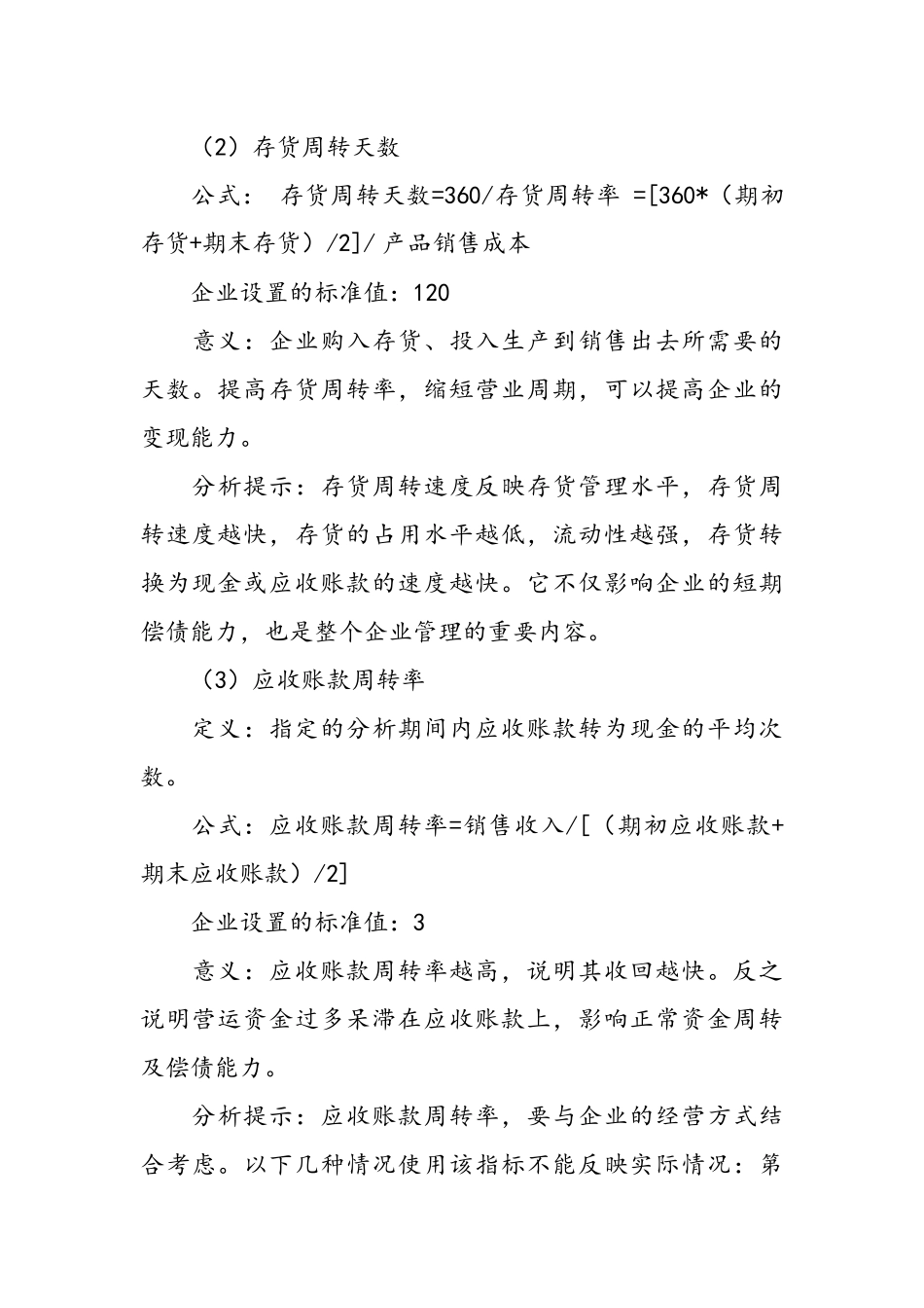 财务分析常用指标参考标准_第3页