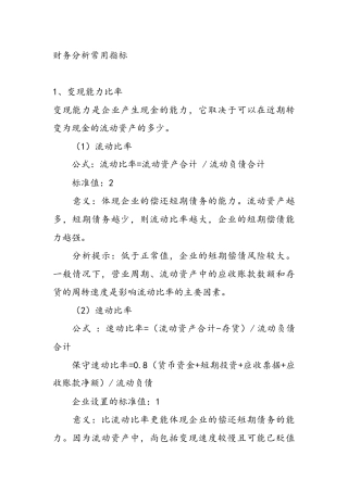 财务分析常用指标参考标准