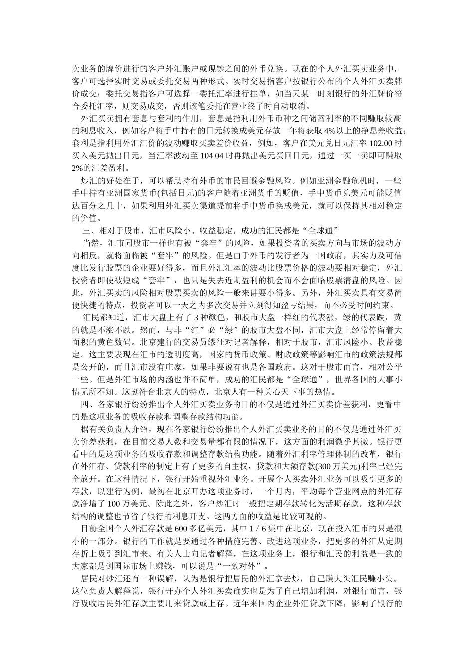 爆炒100亿美元 炒汇成最时兴的理财方式_第2页