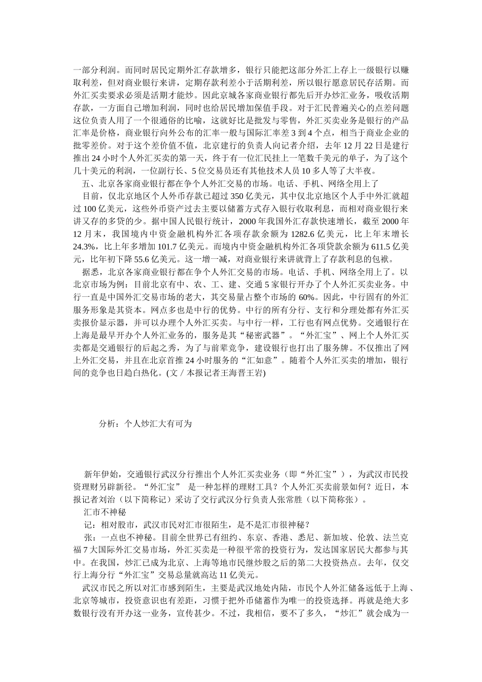 爆炒100亿美元 炒汇成最时兴的理财方式_第3页