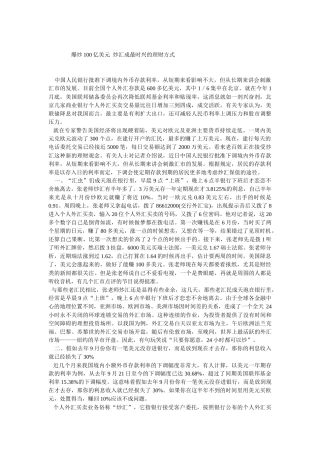 爆炒100亿美元 炒汇成最时兴的理财方式