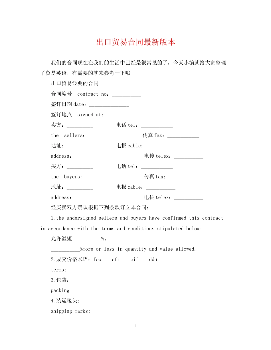 出口贸易合同版本_第1页