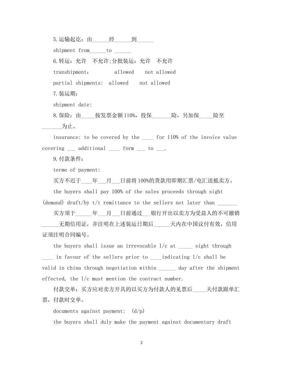 出口贸易合同版本_第2页
