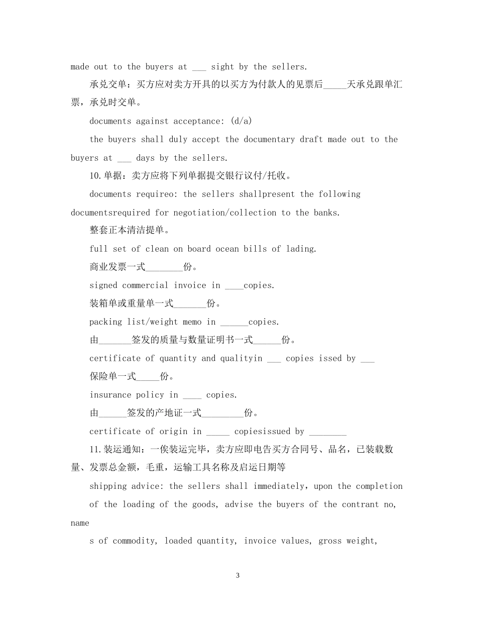 出口贸易合同版本_第3页