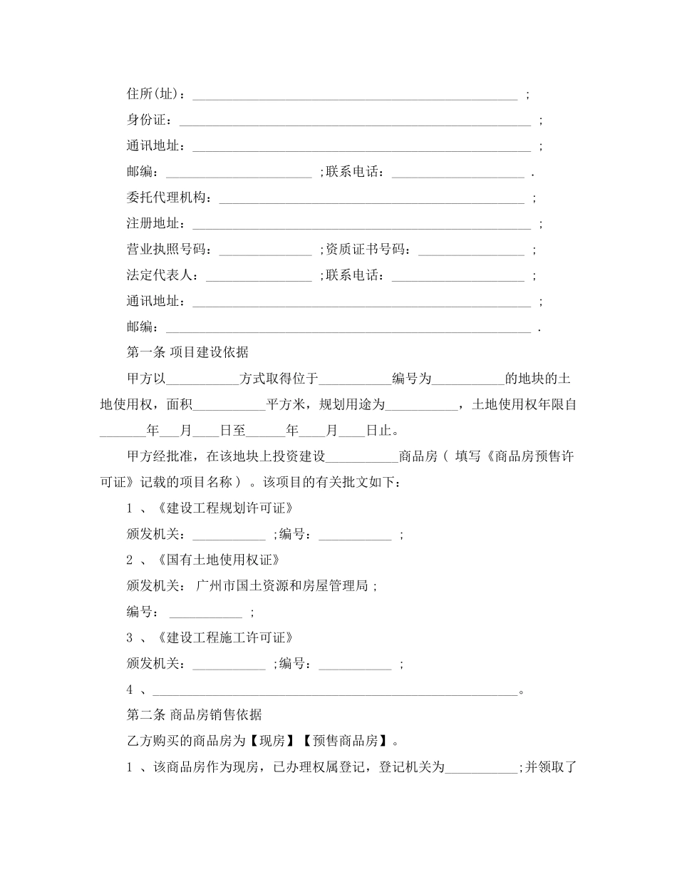 年商品房购房合同范本_第2页