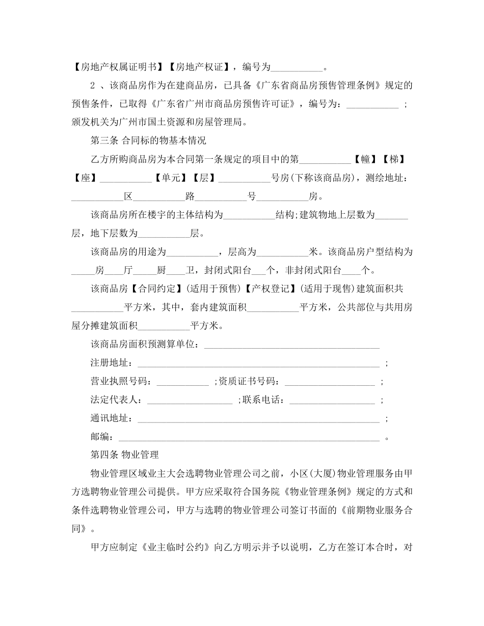 年商品房购房合同范本_第3页