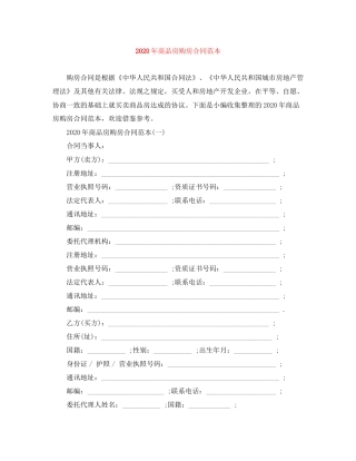 年商品房购房合同范本