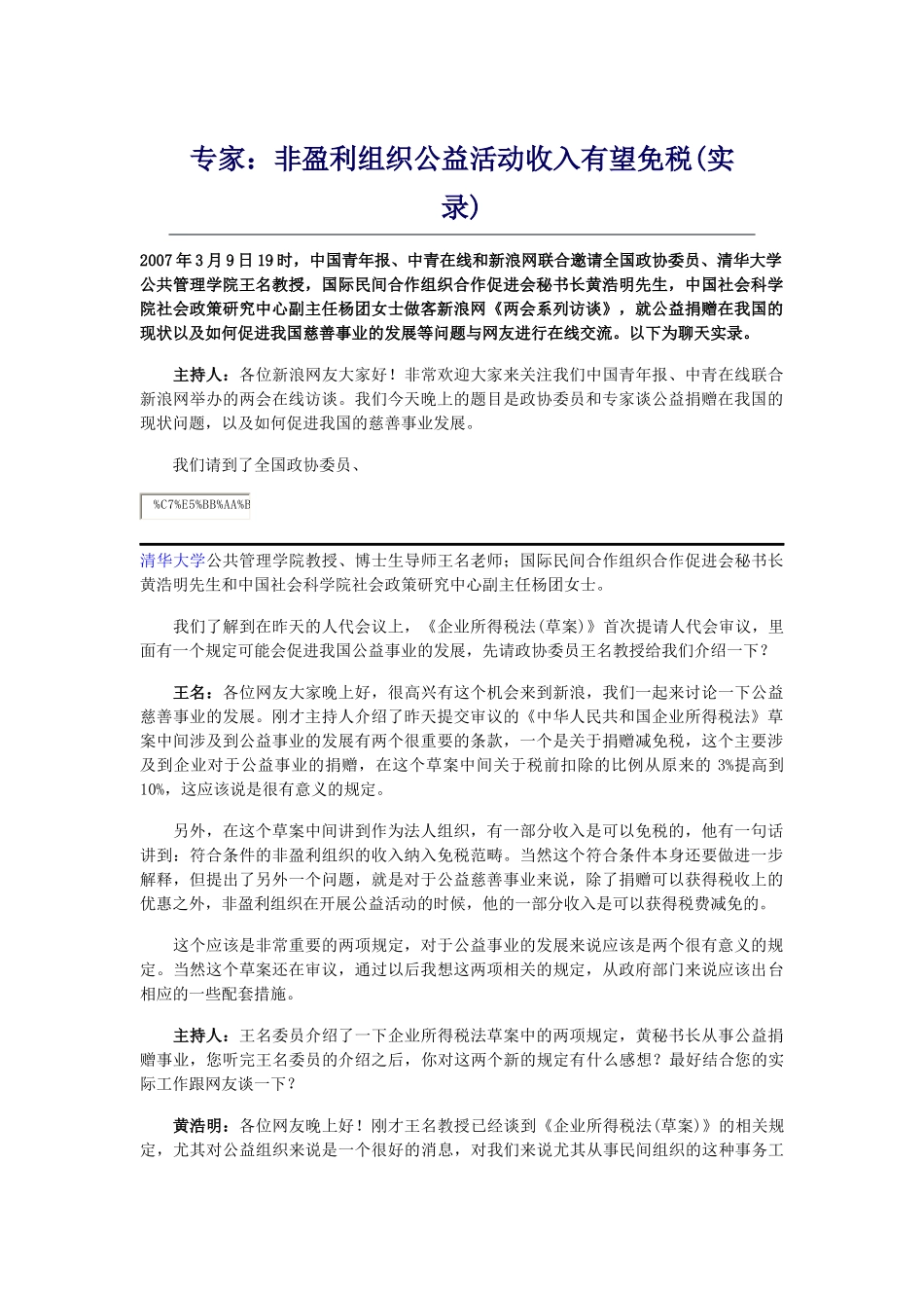 非盈利组织公益活动收入有望免税_第1页